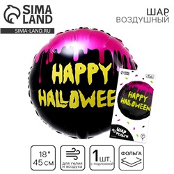 Воздушный шар фольгированный 18" «Happy Halloween» круг, с подложкой