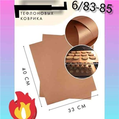 Тефлоновый коврик для выпекания 33x40см