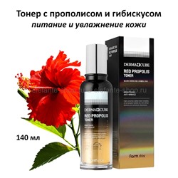 Питательный тонер FarmStay Derma Cube Red Propolis Toner 140ml (13)