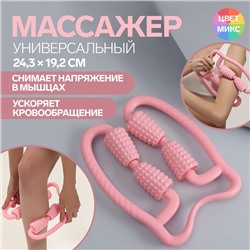 Массажёр, универсальный, 24,3 × 19,2 см, цвет МИКС