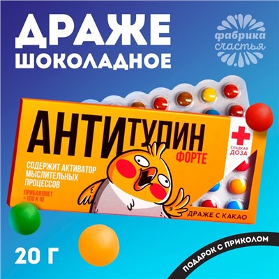 Драже шоколадное «Антитупин форте», 20 г.