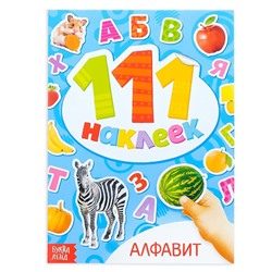 Книжка с наклейками «Алфавит», 12 стр.