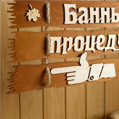 Табличка для бани 47.5×22 см "Банные процедуры, налево"