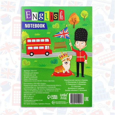 Словарь для записи английских слов English notebook, 52 стр.