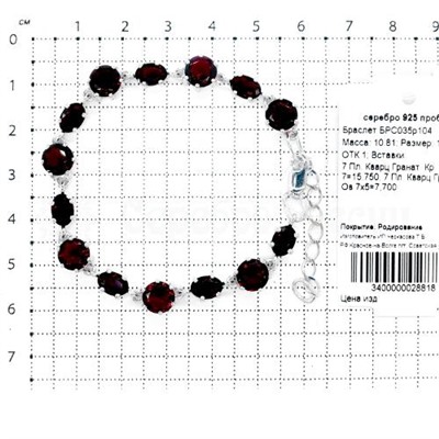 Браслет из серебра с кварцем гранат родированный 925 пробы БРС035р104