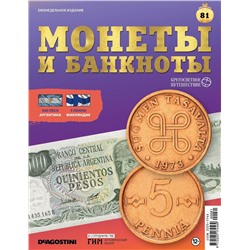 Журнал КП. Монеты и банкноты №81