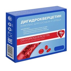 Дигидpоквеpцетин Комплекс для сосудов и сеpдца ВИС №30