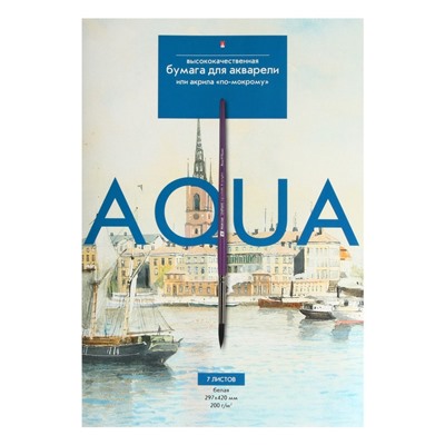 Бумага для акварели А3, 7 листов "Классика", блок 200 г/м2, МИКС