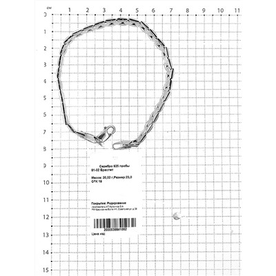 Браслет из серебра родированный 925 пробы 81-02