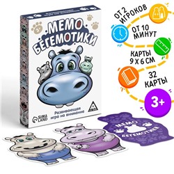 Настольная игра «Мемо. Бегемотики»