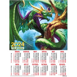 Календари листовые 10 штук A2 2024 Год Дракона. Дракон с сапфиром 30959