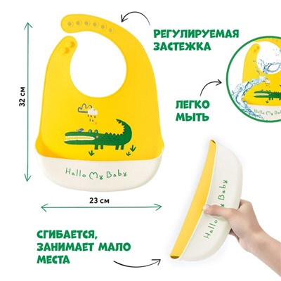 Нагрудник для кормления «Крокодил» силиконовый с карманом, цвет желтый/белый