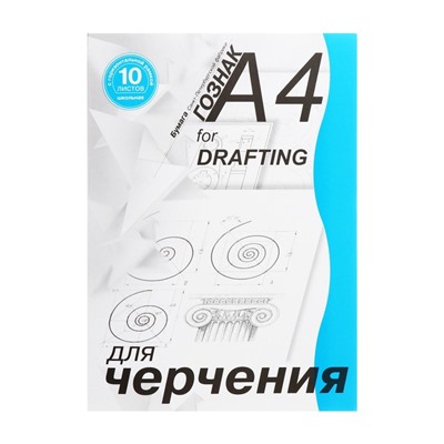 Папка для черчения А4, 10 листов с горизонтальной рамкой, 180 г/м²