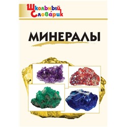 ШС Минералы