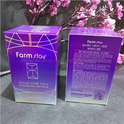 Сыворотка FarmStay Grape Stem Cell Brightening Ampoule 30ml (78)