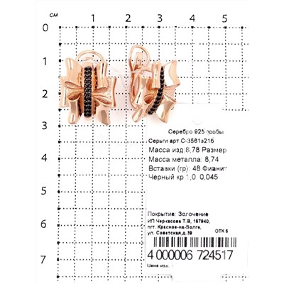 Серьги из золочёного серебра с фианитами 925 пробы с-3561з216