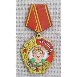 Магнит-медаль Лучшей сватье, 565