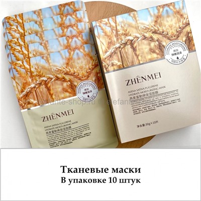 Тканевые маски Zhenmei Avena Sativa Fullerene Hydrate Moisturizing Mask, 10 штук