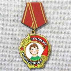 Магнит-медаль Лучшему племяннику, М 561