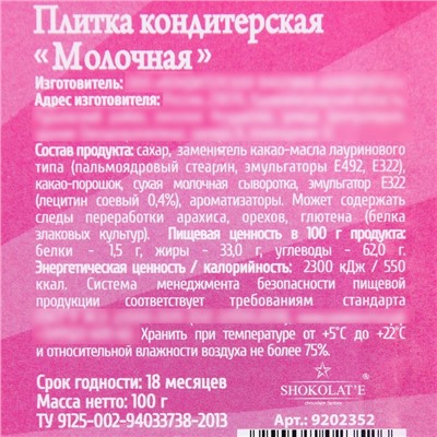 Плитка кондитерская «Три крысы», 100 г.