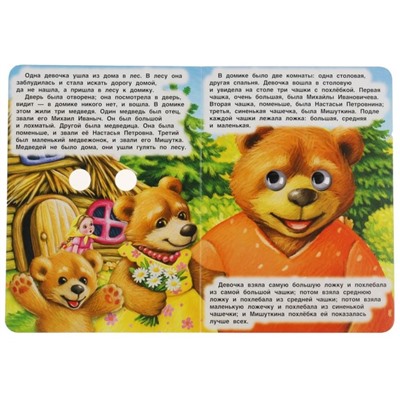 Книжка с глазками «Три медведя», Л. Толстой