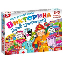 Дрофа. Викторина "Город профессий" арт.3926