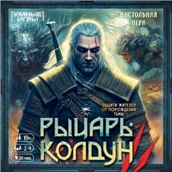 Рыцарь-колдун. Настольная игра-ходилка квадрат.40 карточек. 250х250х55 мм. Умные игры в кор.10шт