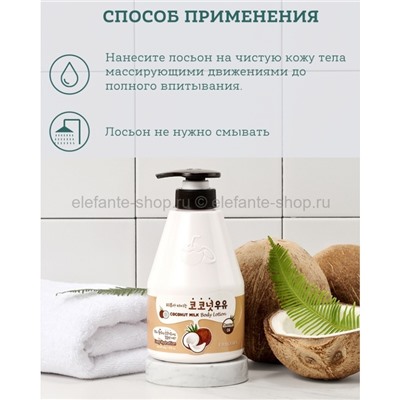 Лосьон для тела Welcos Kwailnara Coconut Milk Body Lotion 560ml (51)