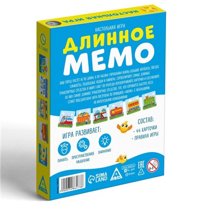 Настольная игра «Длинное мемо. Транспорт», 44 карты, 3+