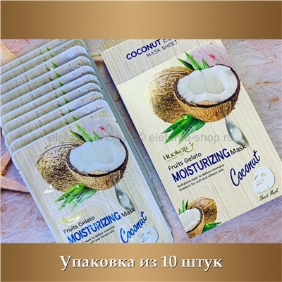 Маски для лица Haokali Fruits Gelato Moisturizing Coconut, 10 штук