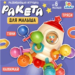 Развивающая игрушка «Ракета»