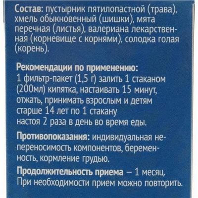 Успокаивающий сбор, 20 фильтр пакетов по 1.5 г