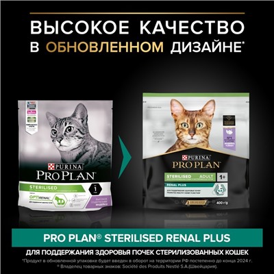 Сухой корм PRO PLAN для стерилизованных кошек, индейка  400 г