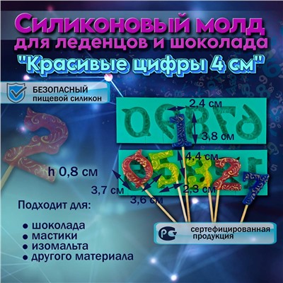 Молд Красивые цифры 4 см