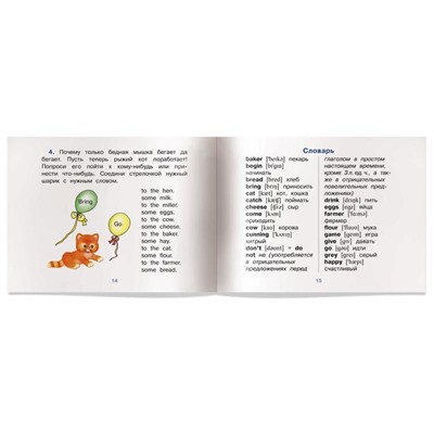 Foreign Language Book. Кошка и мышка. The Cat and the Mouse. (на английском языке). Наумова Н. А.