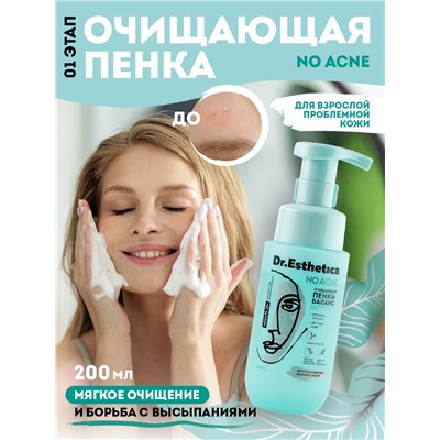 DR. ESTHETICA NO ACNE ADULTS Очищающая пенка-баланс, 200 мл