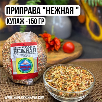 Нежная (купаж 150гр)