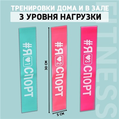 Набор фитнес-резинок ONLYTOP I like sport: нагрузка 10, 14, 22 кг, 3 шт., 30х5 см