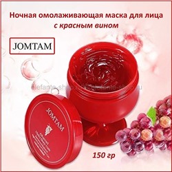 Ночная маска для лица Jomtam Advanced Hydra Sleep Mask 150g (106)