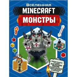 Minecraft. Монстры