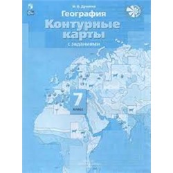 География. Материки  океаны  народы и страны. Контурные карты. 7 класс