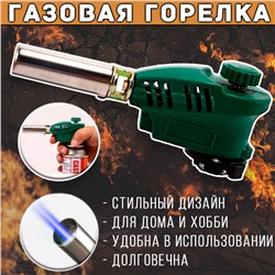 Газовая горелка Kovica KS-1005