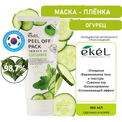 Ekel Маска-пленка с экстрактом огурца - Peel off pack cucumber, 180мл