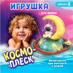 Игрушка для купания в ванной «Космо-плеск», световые эффекты, работает от батареек