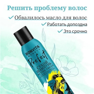 Шампунь сухой для всех типов волос Bonvita Active fresh 200мл