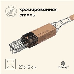 Решётка гриль для овощей maclay, 27x5 см, хромированная сталь, для мангала