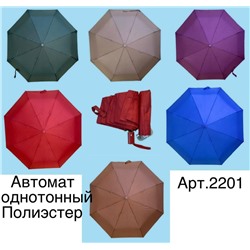 Зонт женский арт.2201 автомат 9 спиц