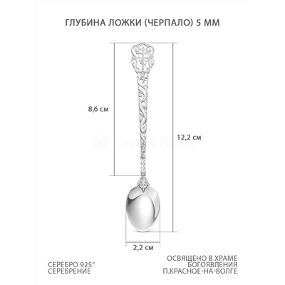 Ложка религиозная из серебра (серебрение) - 12,2 см 4-012-1