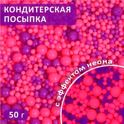 Посыпка кондитерская с эффектом неона в цветной глазури "Розовый, ультрафиолет", 50 г