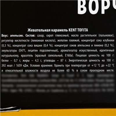 Конфеты жевательные «Люблю тебя, хоть ты и вечно недовольна», вкус: апельсин, 50 г., 8 шт.